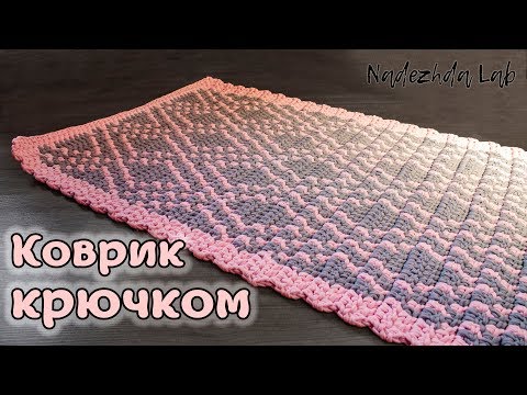 Видео: 🔥 ЕГО ХОЧЕТСЯ ВЯЗАТЬ И ВЯЗАТЬ! Ковер из трикотажной пряжи. Вязание крючком