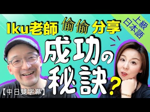 Видео: Учитель Ику по секрету расскажет вам секрет быстрого изучения иностранных языков! [Самые распрост...