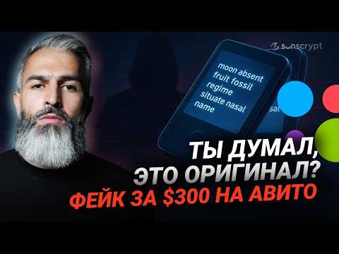 Видео: Как мошенники взламывают холодные кошельки — и как защититься