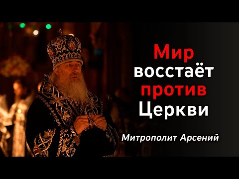 Видео: Проповедь митр. Арсения после 1-й пассии 12.3.23 г.