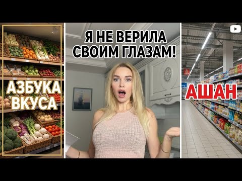 Видео: ШОК! АЗБУКА ВКУСА vs АШАН - правда, которую от вас скрывают | СРАВНЕНИЕ цен, контингента, философии