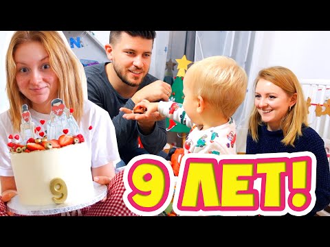 Видео: VLOG: ГОДОВЩИНА 9 ЛЕТ ВМЕСТЕ! 21.12.20