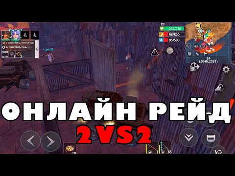 Видео: ОНЛАЙН РЕЙД 2 VS 2 ТУРНИР-40$ #pubgmobile #lastislandofsurvival #рейд