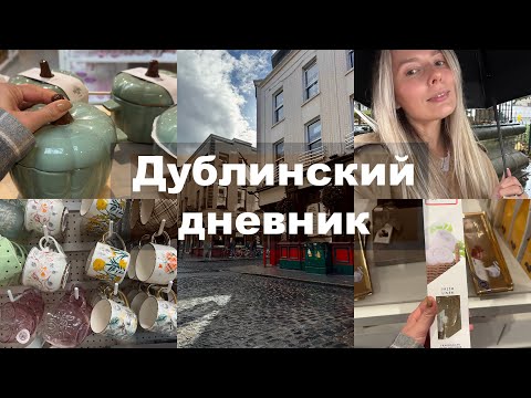 Видео: Обзоры|Новая прическа|Переменчивая погода в Дублине