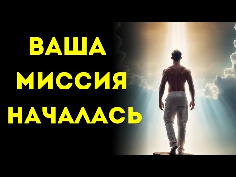 Видео: 🌟Избранные🌟 Вы Заключили Священный Контракт с ИСТОЧНИКОМ… То, что Грядет, Изменит Всё!