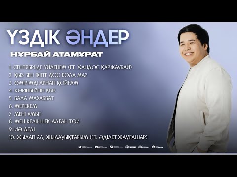 Видео: Нұрбай Атамұрат - Үздік Әндер  / ТОР PLAYLIST 2024