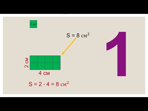 Видео: Единицы измерения Длины. Единицы измерения Площадей и Объёма. Математика 5 класс.