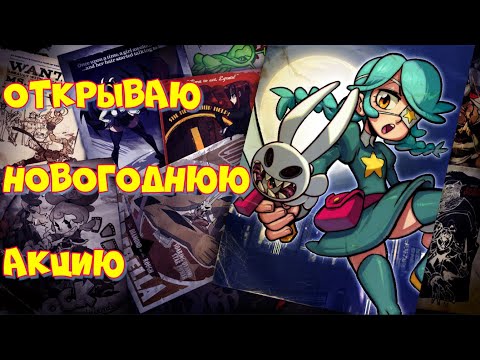 Видео: Время пришло, открываю новогоднюю акцию за 5к / Гиперпак / Skullgirls Mobile