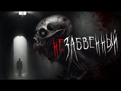 Видео: Страшная история про лифт в другой мир. Пучок Перцепций - Незабвенный. История на ночь. Нулевые.