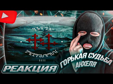Видео: YONTAGONIST слушает альбом ЛЖЕДМИТРИЙ IV - АНХЕЛЬ - ГРУСТНАЯ ИСТОРИЯ ВЕСТНИКА !