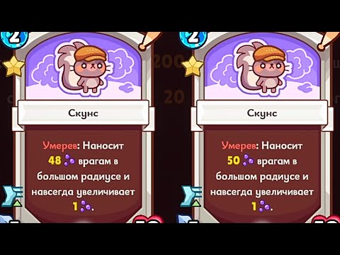 Видео: БОЛЬШОЙ ЯД С БОЛЬШИМИ СКУНСАМИ! - Forest Heroes #022 / Лесные Герои