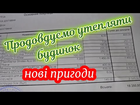 Видео: Утеплення будинка мінеральною ватою. Яка щільність. Магазин Мікан. Дороги на Волині. Камінь-Каширськ