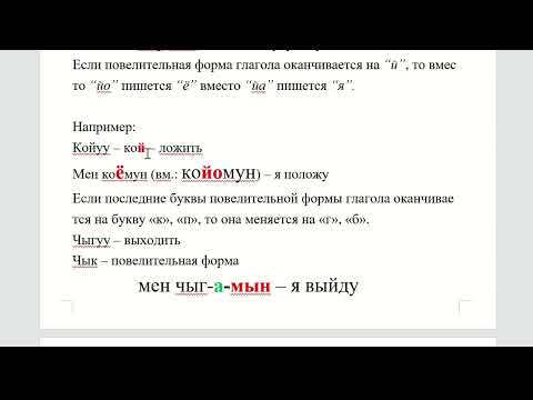 Видео: 8 урок. Кыргызский язык для начинающих. Глагол.