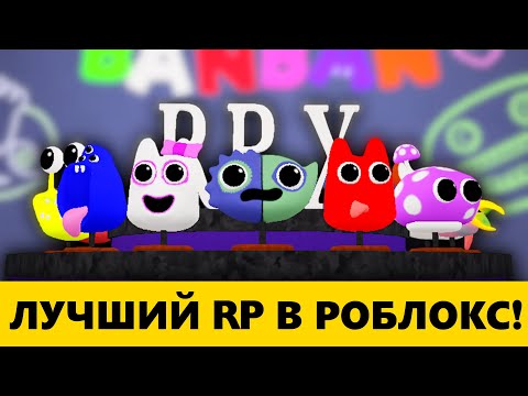 Видео: Хвалю новый Garten of Banban RP X и получаю доступ в секретку!