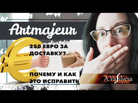 Видео: Что Происходит В Artmajeur? Почему Такая Дорогая Доставка? Как Исправить? Получила Сертификат!