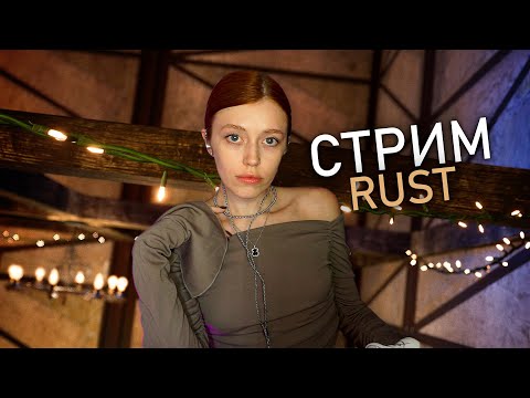 Видео: Я люблю RUST ❤️