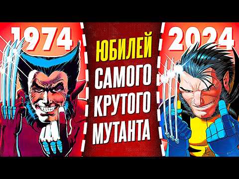 Видео: За что мы так любим Росомаху?