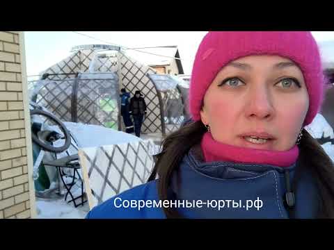 Видео: Как мы построили ДОМ ЮРТУ за 3 дня для сдачи в аренду, Компания "Современные юрты"