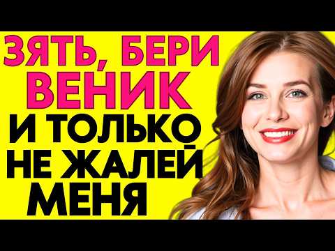 Видео: Не бойся, зять, сейчас омолодимся!