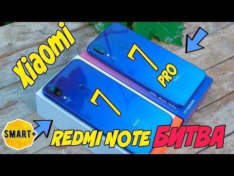 Видео: Redmi Note 7 VS Redmi Note 7 PRO. ГЛАВНЫЕ ОТЛИЧИЯ И ЧТО ЛУЧШЕ ВЗЯТЬ?!!! Сравнение.