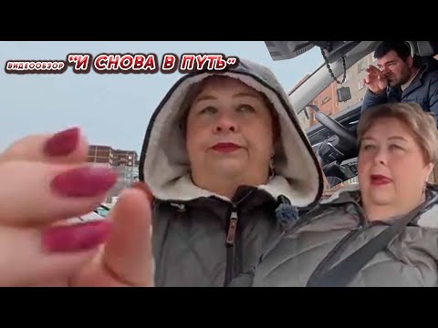 Видео: ОЛЬГА УРАЛОЧКА LIVE// И СНОВА В ПУТЬ//
