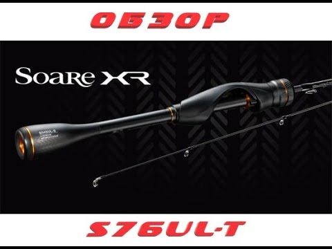 Видео: Обзор SHIMANO Soare XR S76UL-T