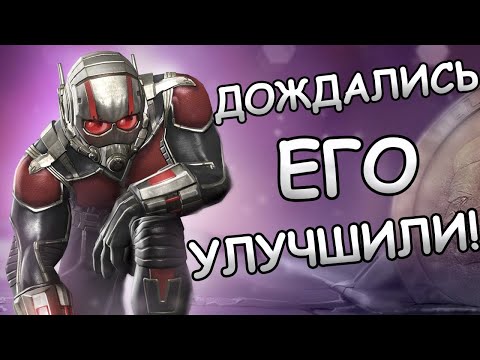 Видео: НЕУЖЕЛИ ЭТО СВЕРШИЛОСЬ | МУРАША УЛУЧШИЛИ | ПЕРВЫЙ ВЗГЛЯД | Marvel: Contest of Champions