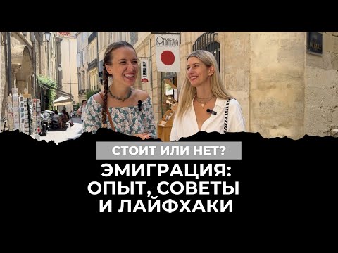 Видео: ПОЧЕМУ ПЕРЕЕЗД ЗАГРАНИЦУ - ВСЕГДА СЛОЖНО? / КАК облегчить СТРЕСС от ЭМИГРАЦИИ?