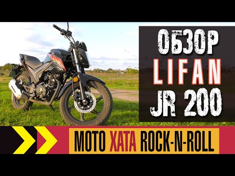 Видео: Lifan JR 200. Обзор новинки от LIFAN.  Модель 2020 года. Сравнение, тесты.