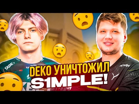 Видео: DEKO УНИЧТОЖИЛ S1MPLE В FPL! | DEKO РАЗНОСИТ FPL! #deko #cs2