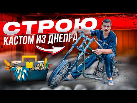 Видео: ДНЕПР.СТАВЛЮ ВИЛКУ ОТ KAWASAKI ZZR. 2 ДИСКОВЫХ ТОРМОЗА НА ПЕРЕД и ЗАДНИЙ ДИСКОВЫЙ ТОРМОЗ.