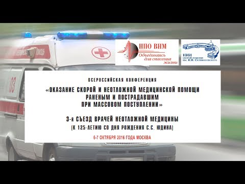 Видео: Интенсивная терапия тяжелой сочетанной травмы