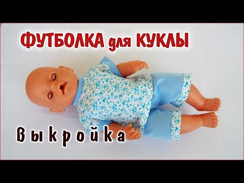 Видео: Как сшить кофту футболку для куклы Беби Борн. Clothing for baby born dolls