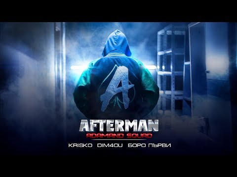 Видео: KRISKO х DIM x БОРО ПЪРВИ - AFTERMAN [Official Video]