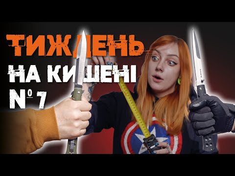 Видео: Тиждень з ножем Cold Steel Ti-Lite | Враження після 7 днів використання