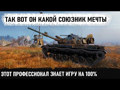 Видео: Когда профи взял m60... Показал на что способен средний танк США в бою! Статист в чумовой защите