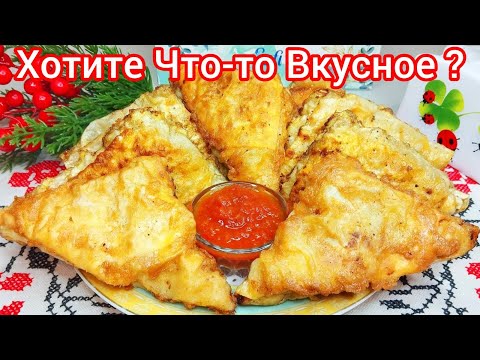 Видео: МЯСНЫЕ уголки Из ЛАВАША * НЕ уступают БЕЛЯШАМ !