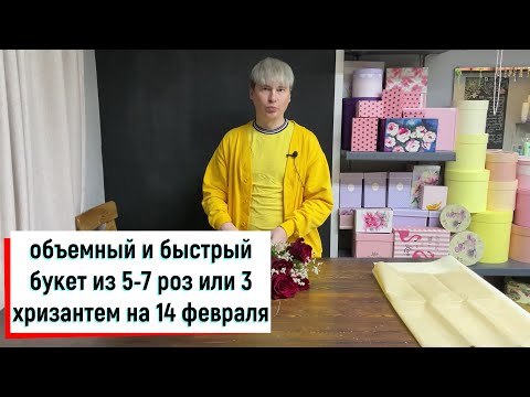 Видео: упаковка 5 роз на 14 февраля