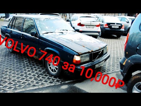 Видео: VOLVO 740 Оживление спустя 5 лет стоянки