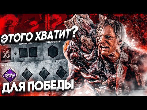 Видео: Этот Маньяк ВЫИГРЫВАЕТ БЕЗ ВСЕГО Мор Dead by Daylight