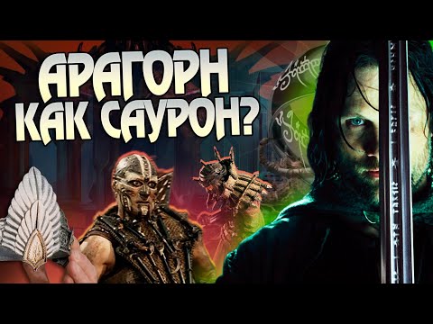 Видео: Зачем Арагорн бил Харад после Властелина Колец?