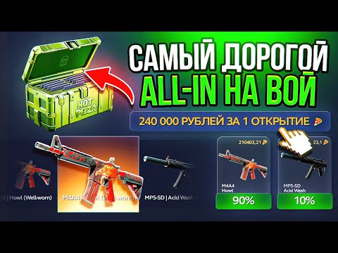 Видео: Я создал КЕЙС где ПАДАЮТ ТОЛЬКО M4A4 | ВОЙ! КЕЙС ЗА 240 000 РУБЛЕЙ! 6 ВОЕВ ЗА РОЛИК! ЭТО ЖЕСТЬ!