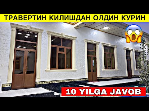 Видео: УЙГА ТРАВЕРТИН КИЛИШДАН ОЛДИН КУРИНГ 😱