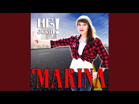 Видео: Не зови