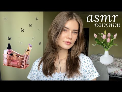 Видео: LUNA asmr | Мои покупки🌸