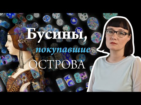 Видео: История Муранского стекла