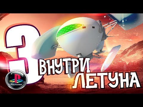 Видео: Jeff Wayne's The War of the Worlds - Внутри Марсианского корабля (PS1)