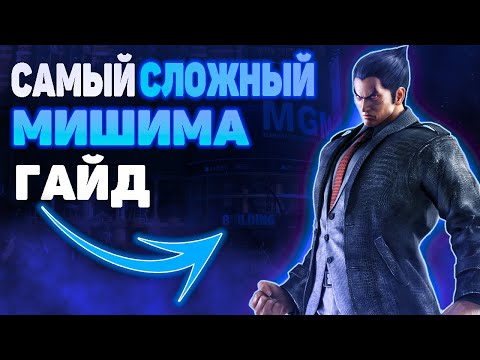 Видео: ГАЙД НА КАЗУЮ | ByShao | Tekken 7
