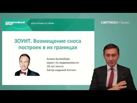 Видео: ЗОУИТ