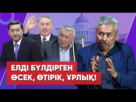 Видео: Жұмбақ жағдайда көз жұмған Назарбаевтың қарсыластары | саяси жүйенің құрбандары| шаршаған халық|